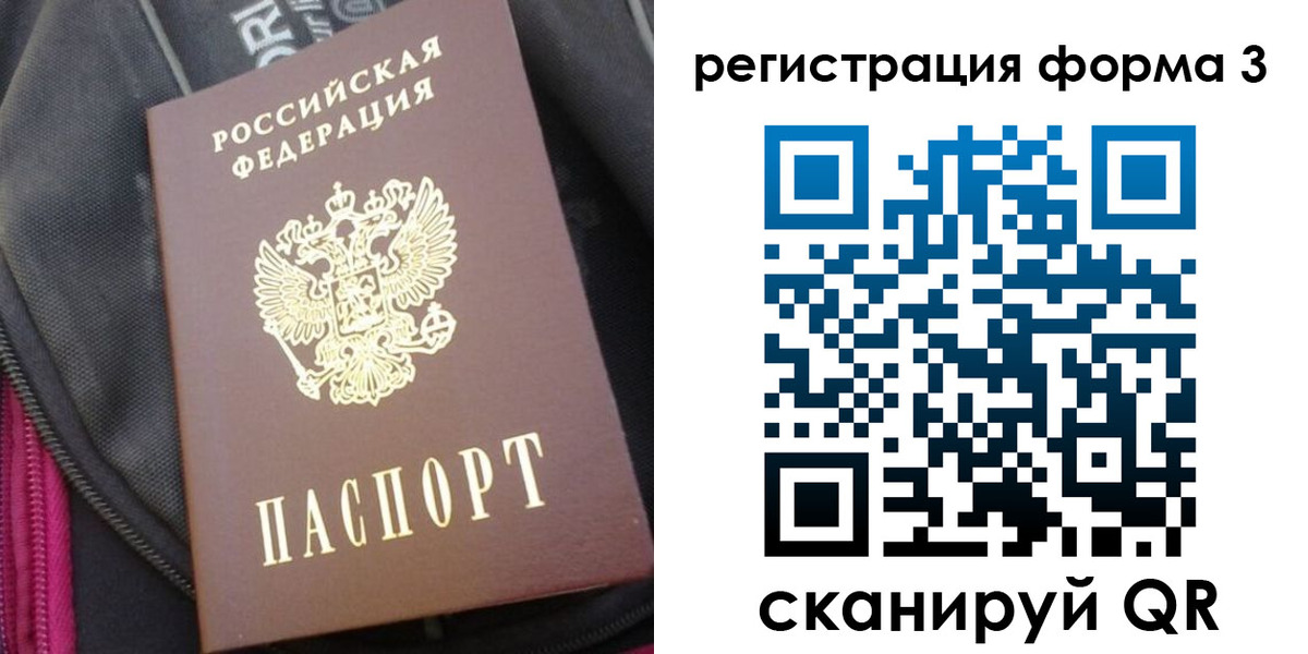 прописка паспорт в Новотроицке