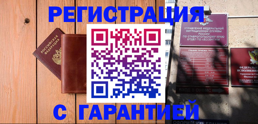 прописка от собственника в Новотроицке