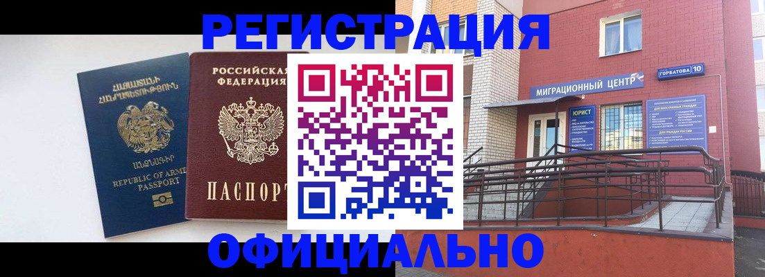 прописка паспорт в Новотроицке